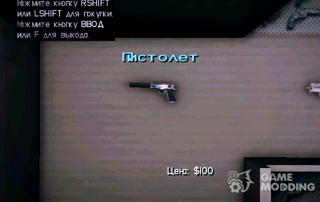 Gun with a silencer from San Andreas