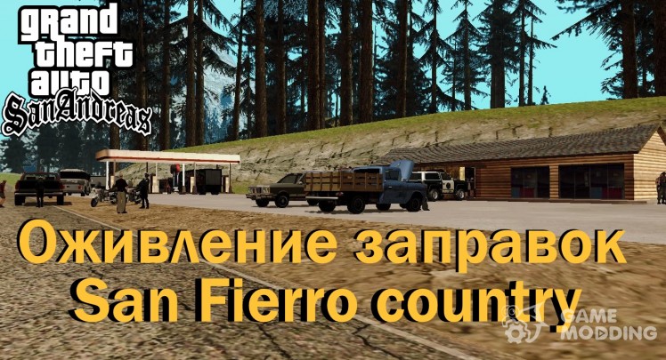 Оживление заправок San Fierro country