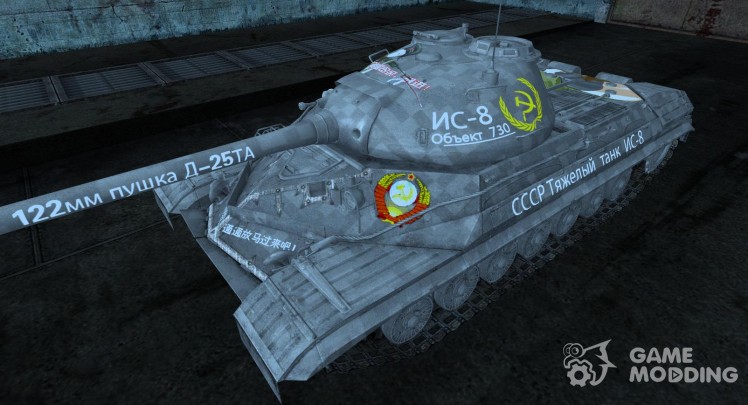 Skin for is-8 Anime