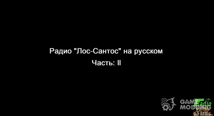 Radio los santos en ruso Parte 2