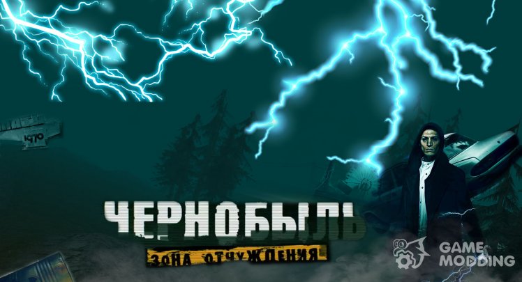 Chernobyl. Exclusion zone. The final. The first film