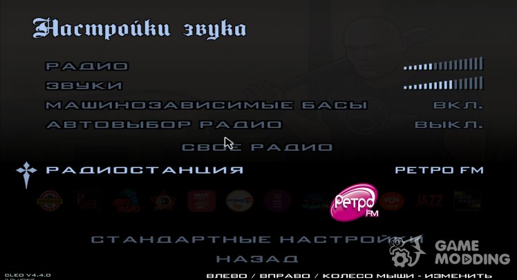 9 радиостанций для GTA Criminal Russia (Обновление: 30/07/2022)