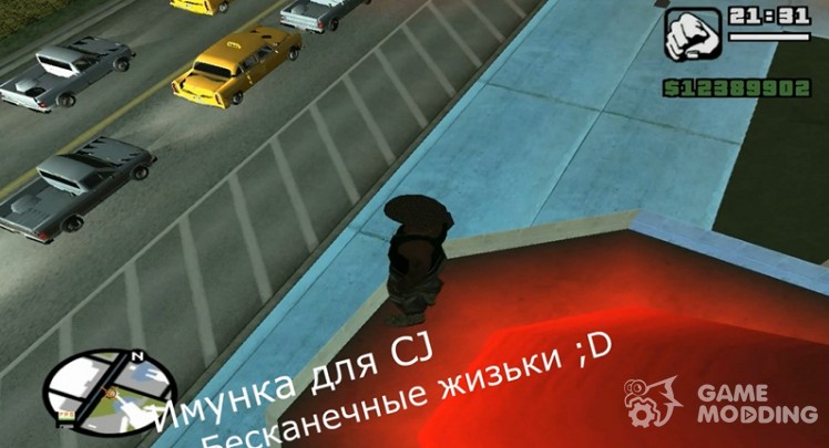 Иммунитет для CJ