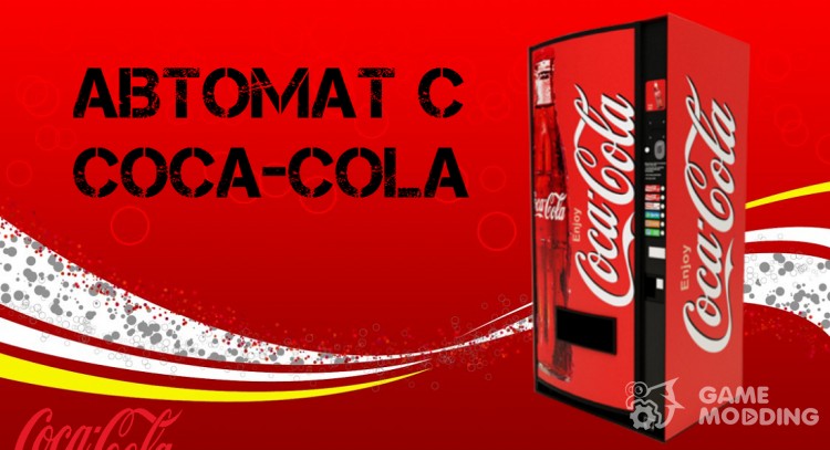 Автомат Coca-Cola для GTA San Andreas