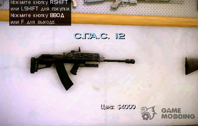 Saiga 12 c from Warface for GTA Vice City
