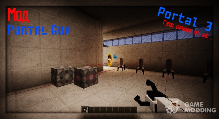 Portal Gun Mod для Minecraft