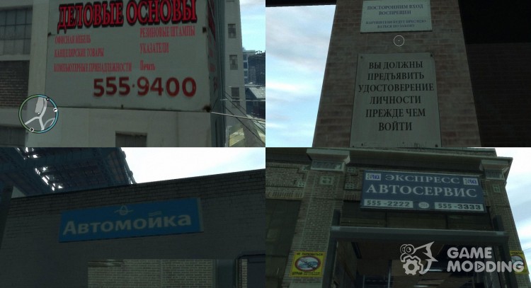 Русские текстовые текстуры для GTA 4