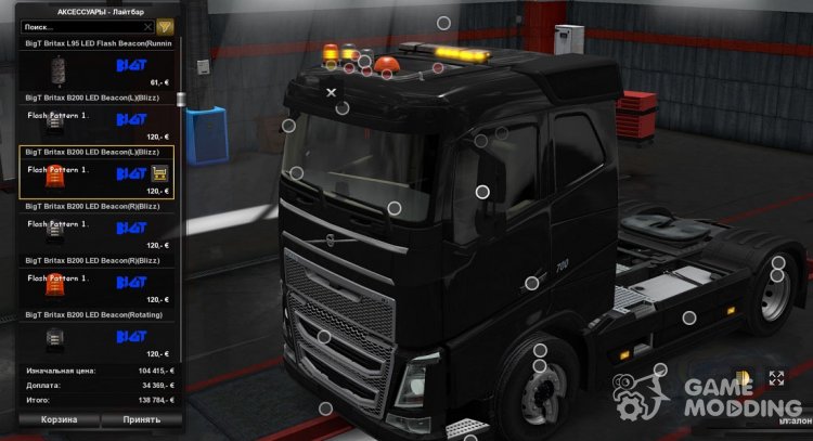 Проблесковые маячки Britax для Euro Truck Simulator 2