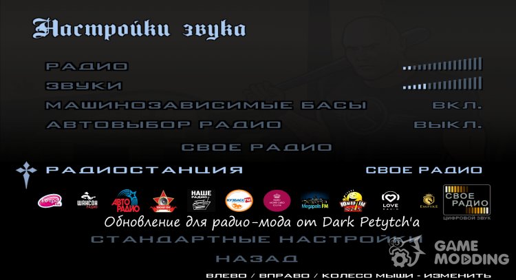 Actualización de Radio-mod de Dark Petytch'a para GTA San Andreas