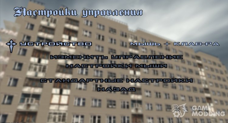 Full HD Menu (Russian Style) для GTA San Andreas