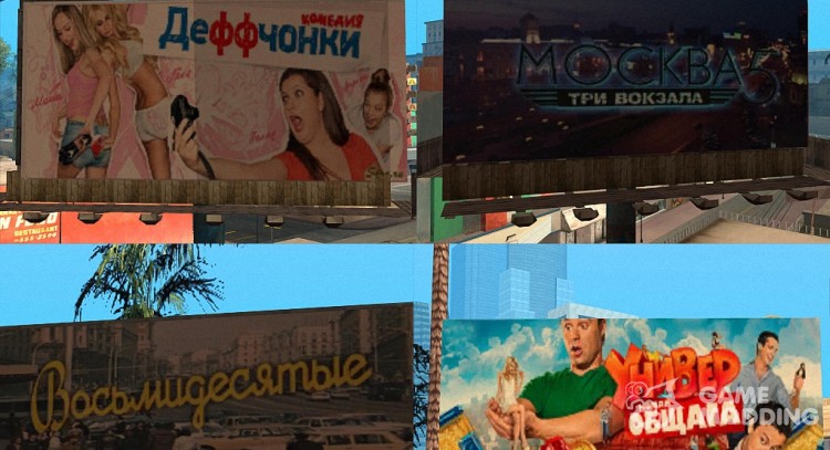 Замена рекламы (баннеров) для GTA San Andreas