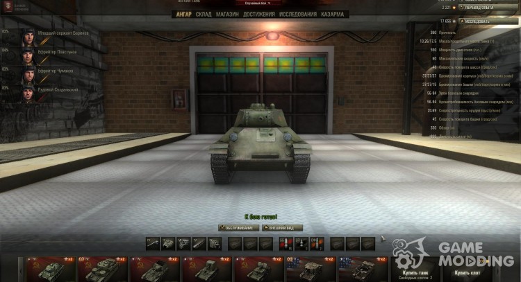 Clean the hangar 2 (normal) for World Of Tanks