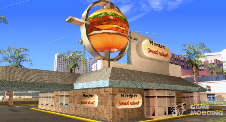 New Burgershot: Oro ЧайничеГ para GTA San Andreas