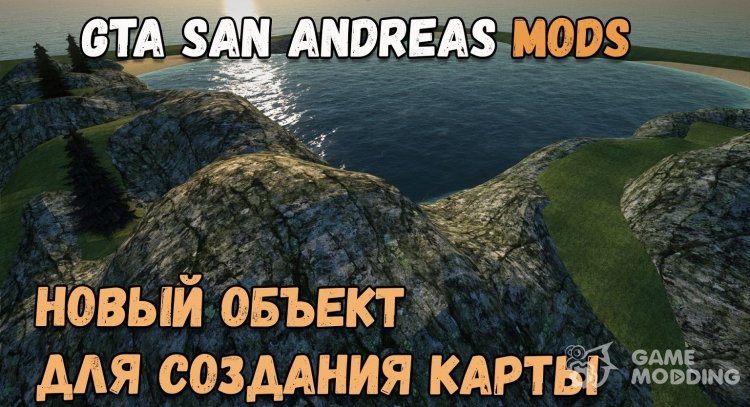 Новый объект для создания карты Озеро1 для GTA San Andreas