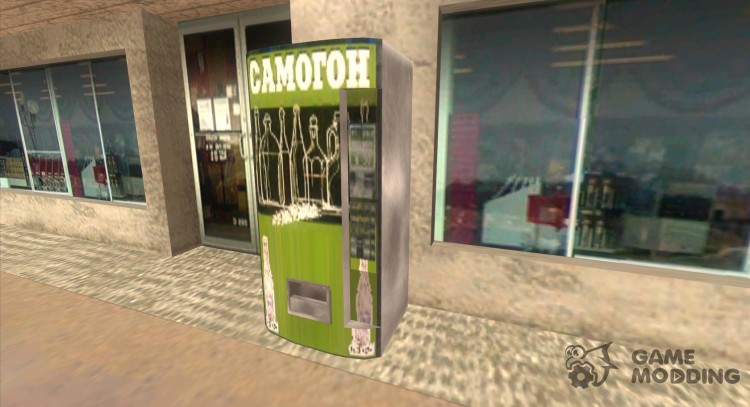 Автомат с самогоном для GTA San Andreas