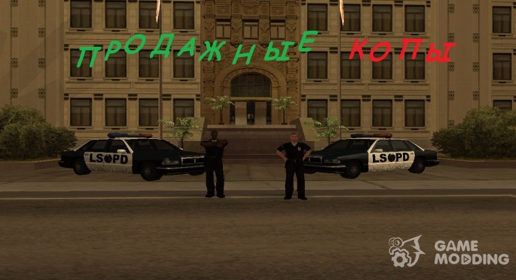 Sale cops for GTA San Andreas