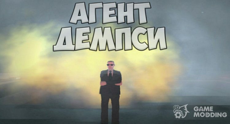 Агент Демпси (Пролог: Плохие русские) для GTA San Andreas