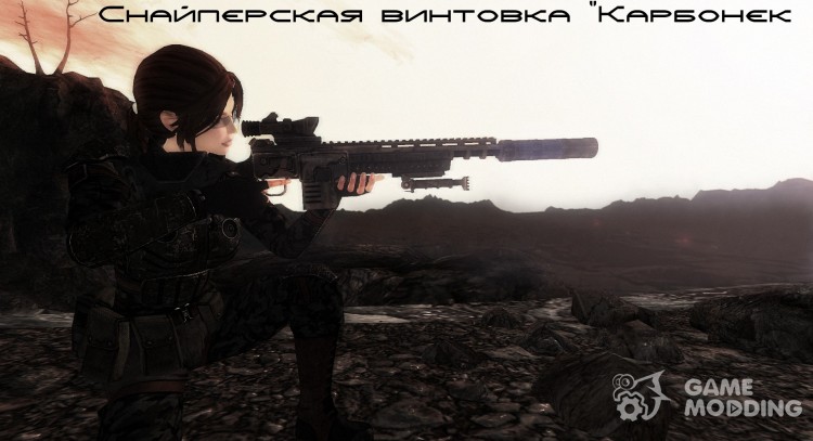 Sniper rifle Karbonek for Fallout New Vegas
