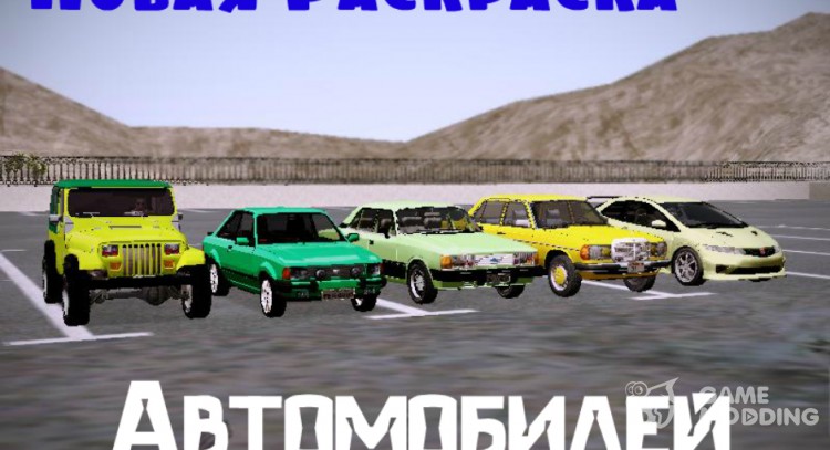 New car colors for GTA San Andreas