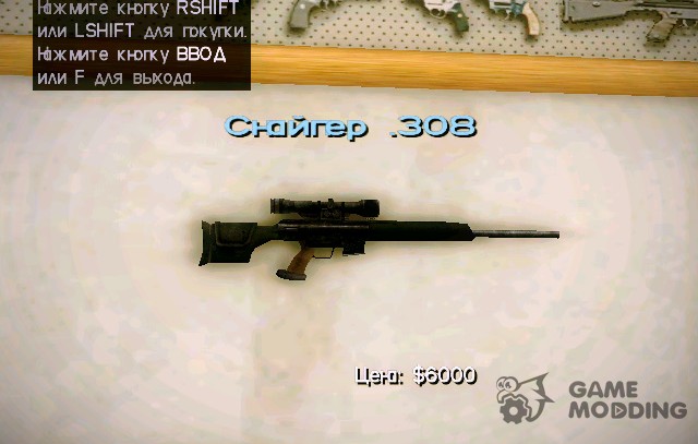 Combat Sniper (H&K PSG-1) из GTA IV для GTA Vice City