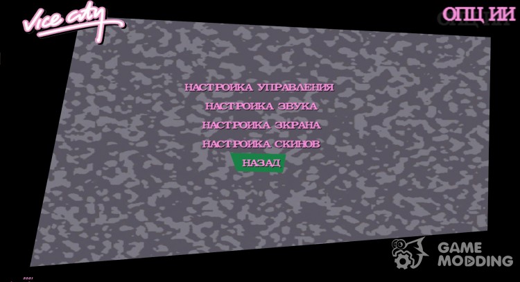Перевод для мода Советский шрифт для GTA Vice City