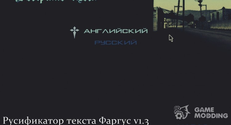Русификатор текста Фаргус v1.3 для GTA San Andreas