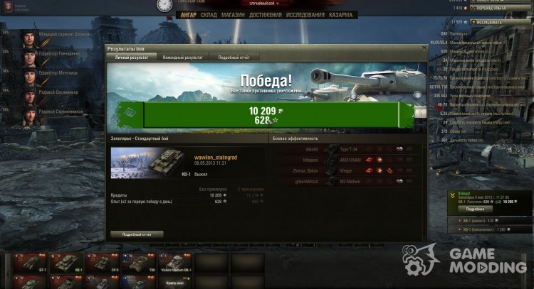 MOD fight result for World Of Tanks