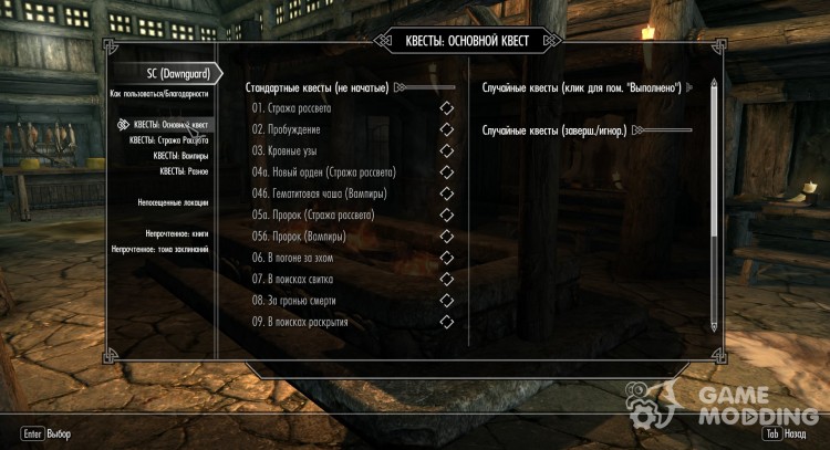 SkyComplete - Automatically Track Quests - Locations - Books for TES V: Skyrim